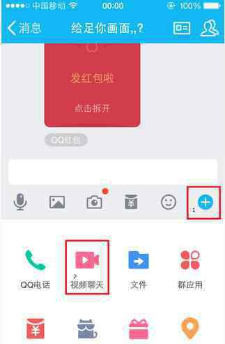 qq群视频 怎么用手机qq群视频_手机qq怎么开群视频