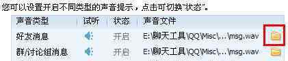 好听的qq提示音 qq如何设置个性提示音