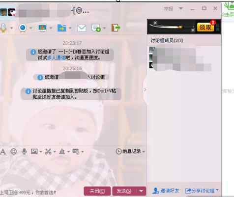 qq讨论组 qq讨论组如何邀请好友