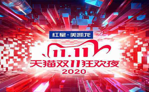 双十一晚会节目单 2020天猫双十一晚会在哪举办 嘉宾有哪些