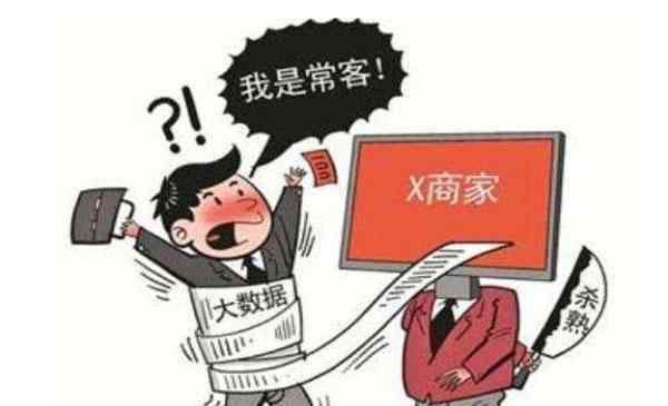 杀熟什么意思 大数据杀熟行为10月1日起明令禁止 大数据杀熟是什么意思