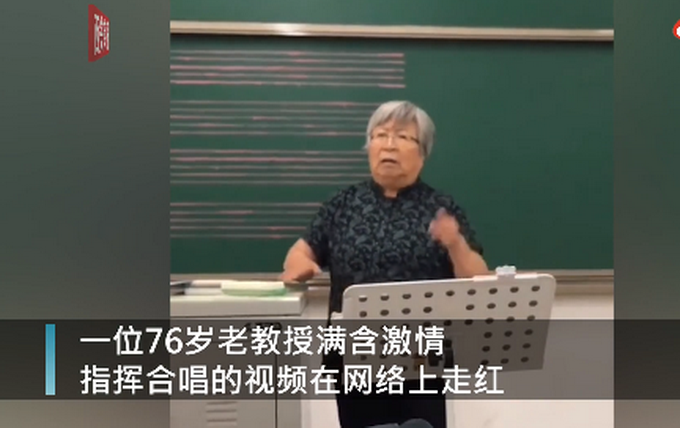 76岁女教授激情指挥大合唱 网友：艺术可爱 奶奶也可爱