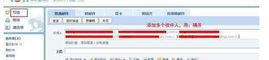 如何邮件群发 qq邮箱怎么群发邮件