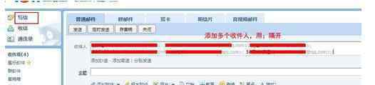如何邮件群发 qq邮箱怎么群发邮件