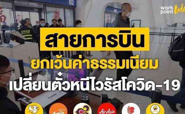 泰国航空官网 2020泰国航空公司免费改签