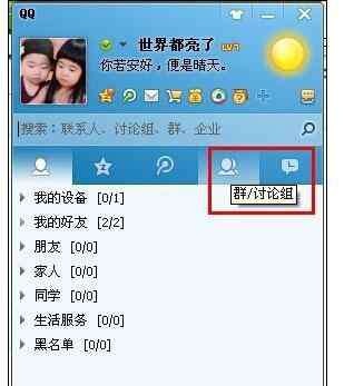 怎么建qq群 qq群怎样创建