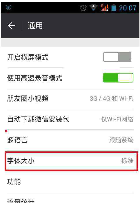 微信字体大小怎么设置方法 怎么设置微信的字体大小