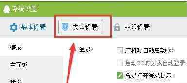 安全等级 qq安全等级怎么设置