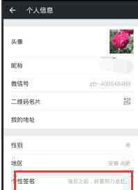 怎么改微信个性签名 微信更改个性签名的方法