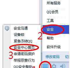 qq怎么解绑身份证 qq怎么设置身份证绑定图文教程