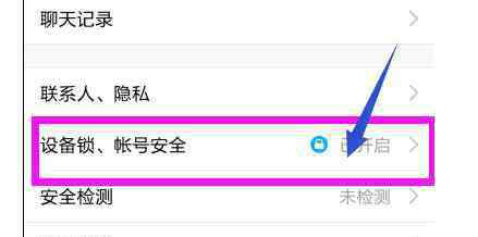 设备锁 如何开启QQ设备锁