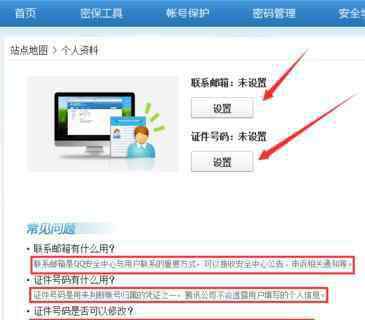 qq在哪实名认证 qq如何申请实名认证