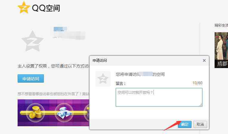 怎么进加密空间 怎么进入加密的QQ空间