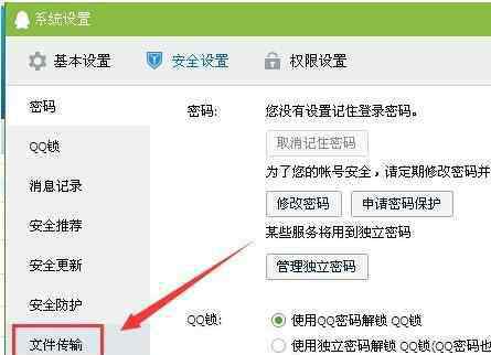 安全等级 qq安全等级怎么设置