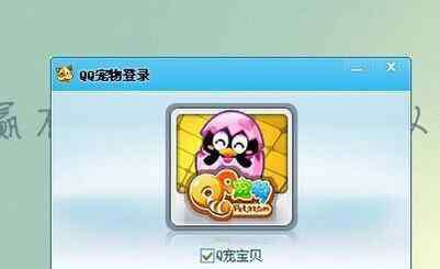 如何取消qq宠物 qq宠物如何关闭