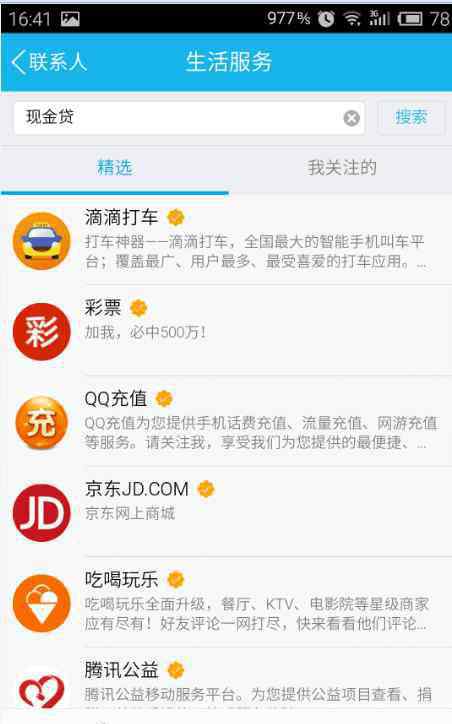 qq现金贷 手机qq现金贷功能怎样使用