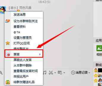管理员怎么禁言 qq群管理员如何禁言