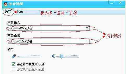 qq语音没声音 QQ语音没有声音解决方法