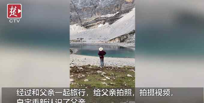 母亲去世36岁儿子带父环游中国 用大江大河治愈悲伤 网友：百善孝为先