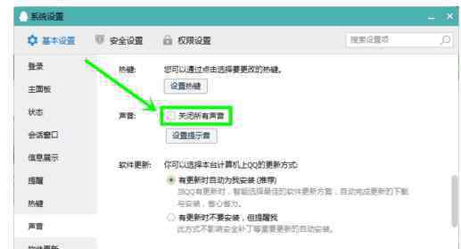 qq消息声音 怎么关闭QQ消息声音