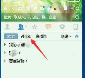 讨论组名字 如何修改qq讨论组名称