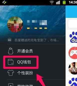 qq钱包登陆 如何开通qq钱包