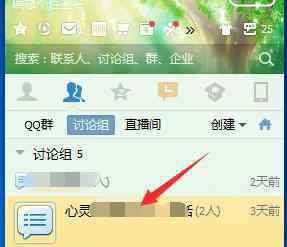 讨论组名字 如何修改qq讨论组名称