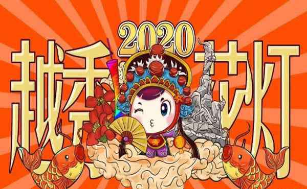 越秀公园花灯 2020广州越秀花灯开放时间+门票价格+交通指南