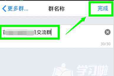 qq群名 手机qq怎么改群名称图文教程