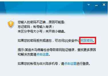 如何找回qq密码 qq怎么找回密码_快速找回QQ密码的方法