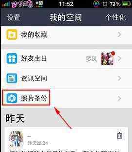 qq空间相片 手机QQ空间照片怎么备份