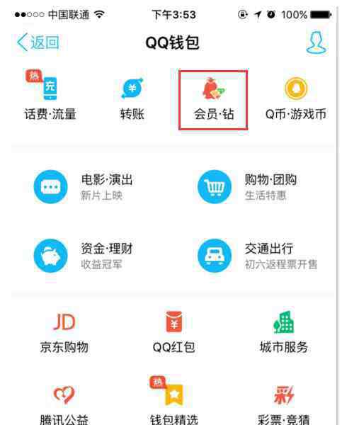 手机怎么开通黄钻 苹果手机怎么开通QQ黄钻