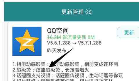 超级qq空间 怎样使用手机qq空间超级赞功能