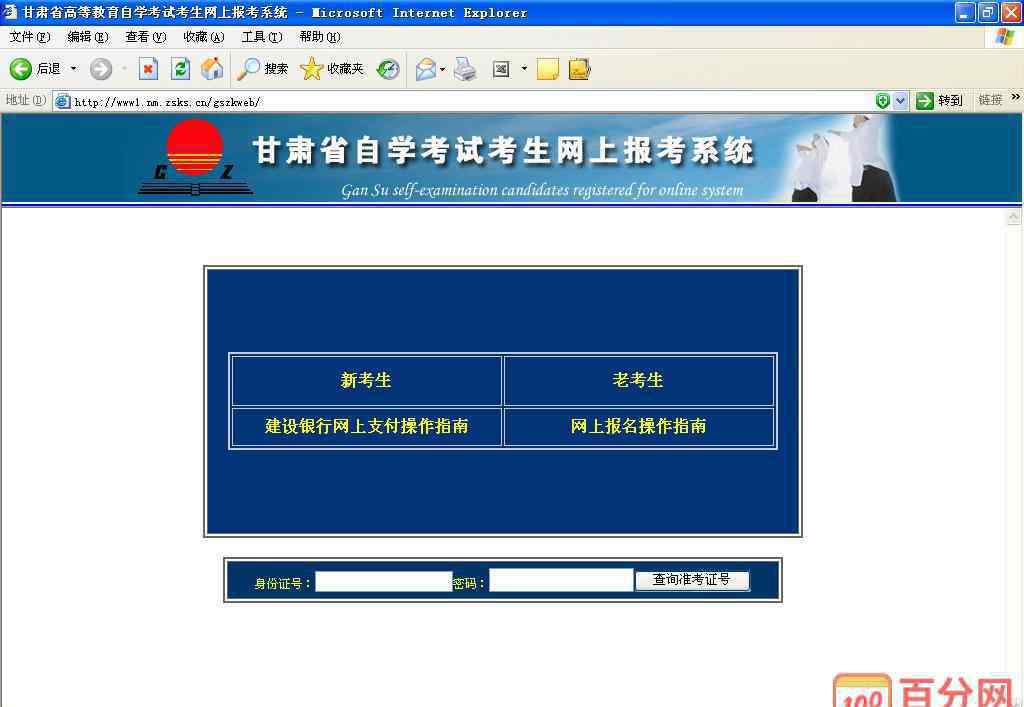 甘肃自考报名系统 甘肃省自考新老考生网报支付流程