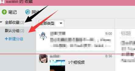 qq收藏夹 QQ收藏的内容怎么转发