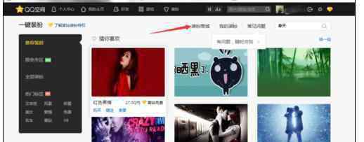 如何免费装扮qq空间 怎样免费装扮自己的qq空间