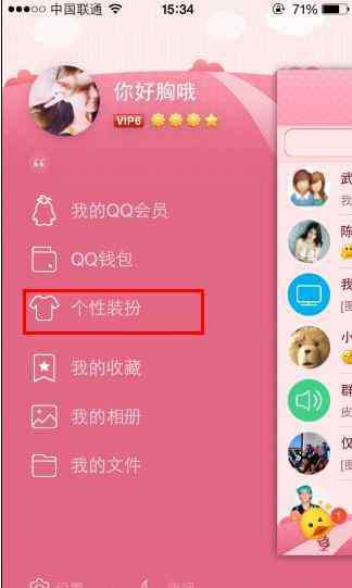 qq头像挂件下载 怎么设置qq头像挂饰