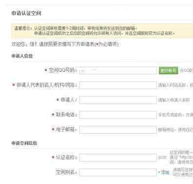 认证空间怎么弄 qq空间腾讯认证怎么弄
