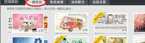 怎样装扮空间免费 qq空间免费背景怎么装扮