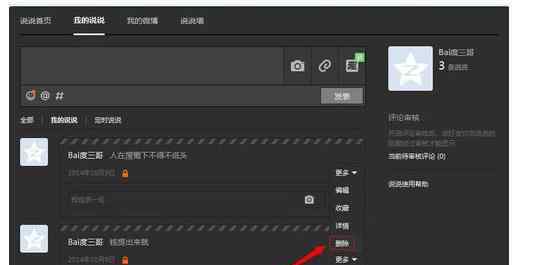 qq空间说说怎么全部删除 电脑怎么批量删除空间说说