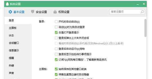 qq系统设置在哪里 在哪里打开QQ系统设置