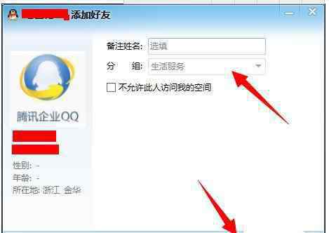 qq怎么加自己为好友 怎么加企业QQ为好友图文教程