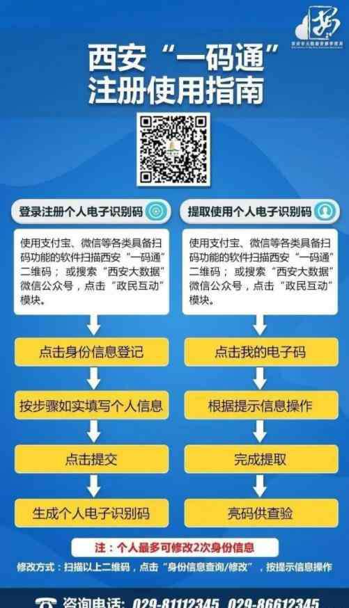 西安一码通 西安一码通信息填错怎么修改 收不到短信验证怎么办