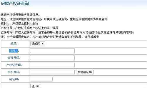 成都房产证查询 成都房产证查询方法有哪些 怎么正确鉴别房产证真伪