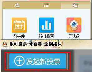 qq群投票 QQ群投票功能在哪里及使用方法图文教程
