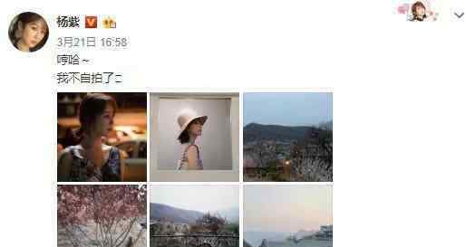 杨紫生活照 杨紫久违生活照，真是惊艳了时光！粉丝：又要换头像了！