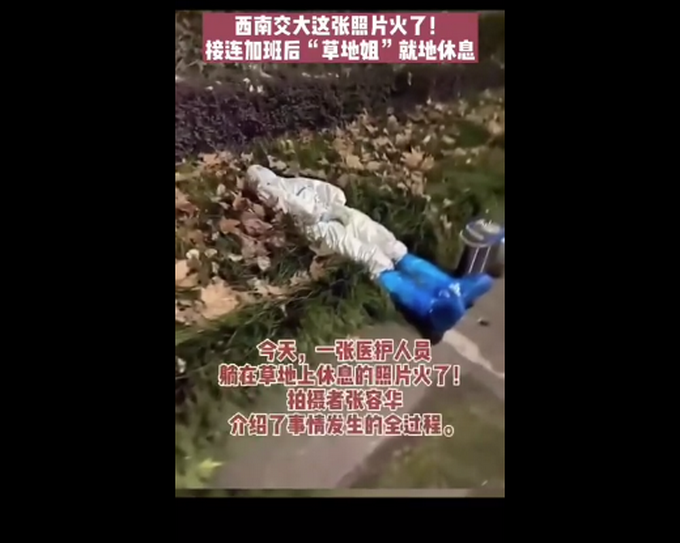 “成都医护睡草坪”的照片火了！白天上班晚上检测 拍摄者讲述背后故事