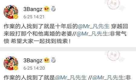 3bangz道歉 3bangz造谣吴亦凡是殴打女子的暴力狂，道歉也难挽救他要凉的结局