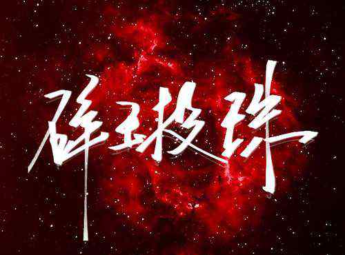 四大原耽是哪四大 四大原耽是哪四大，主人公分别是谁？