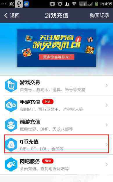 q币兑换q点 手机QQ充值q币q点图文教程